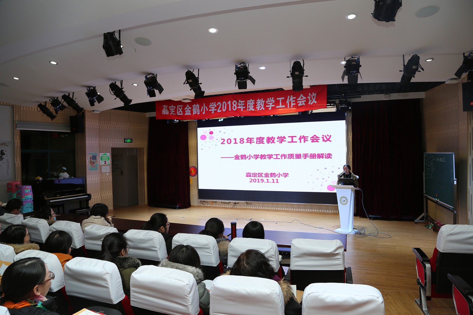 金鹤小学召开2018年度教学工作会议