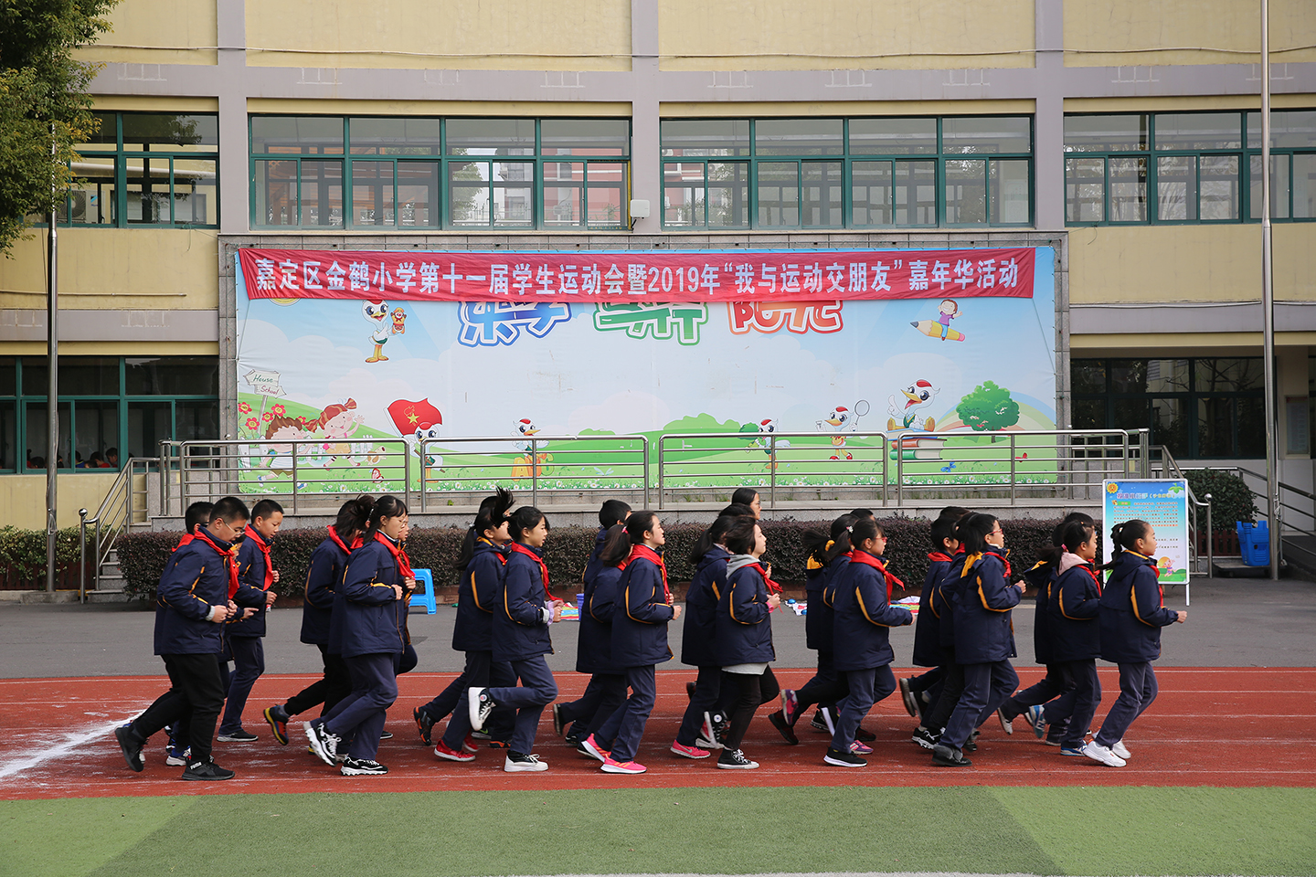 嘉定区金鹤小学第十一届学生运动会暨2019年"我与运动交朋友"嘉年华