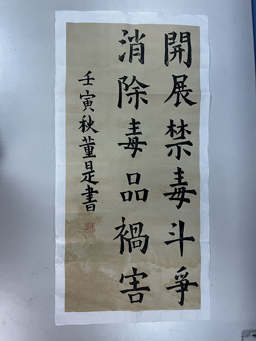 书法+五（2）班董是.jpg