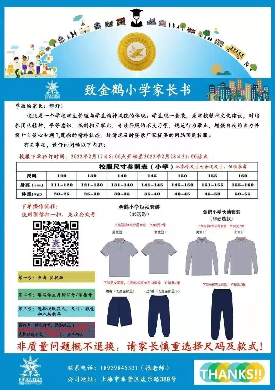 校服采购流程2022年2月.jpg