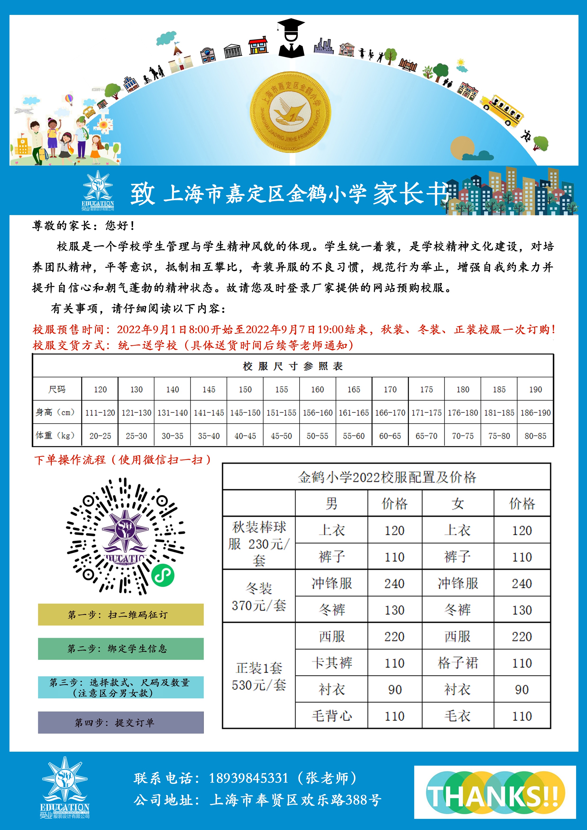 校服采购流程2022年9月.jpg