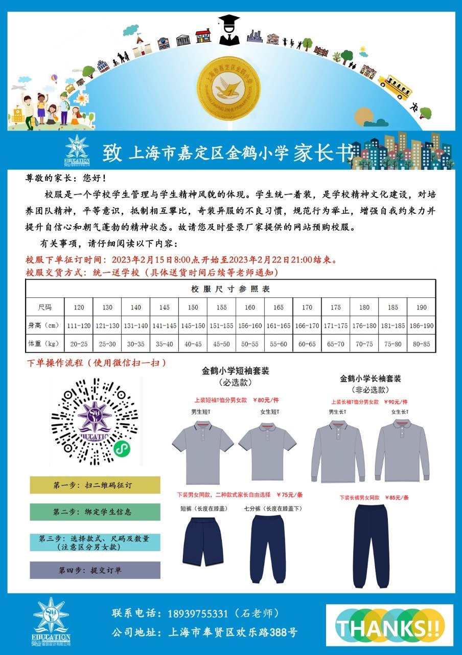 20230215校服.jpg